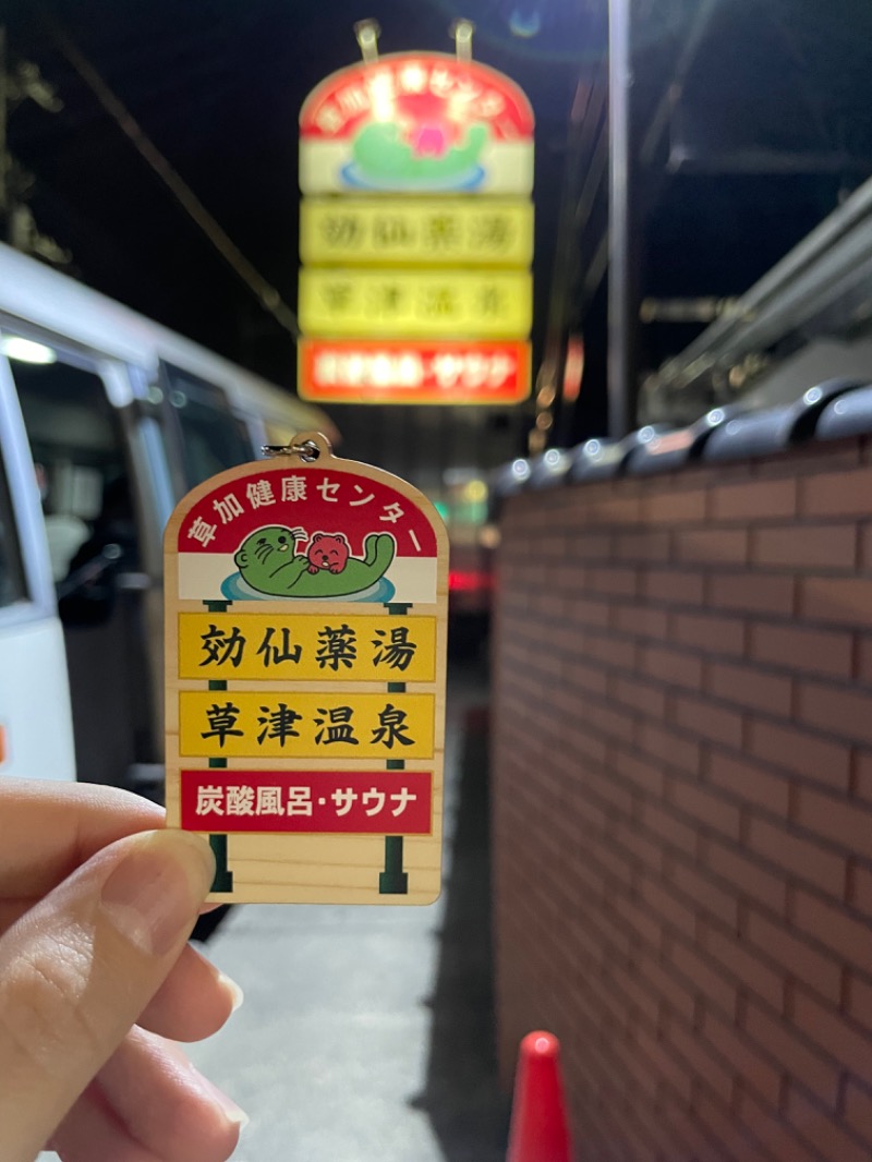 nereさんの湯乃泉 草加健康センターのサ活写真