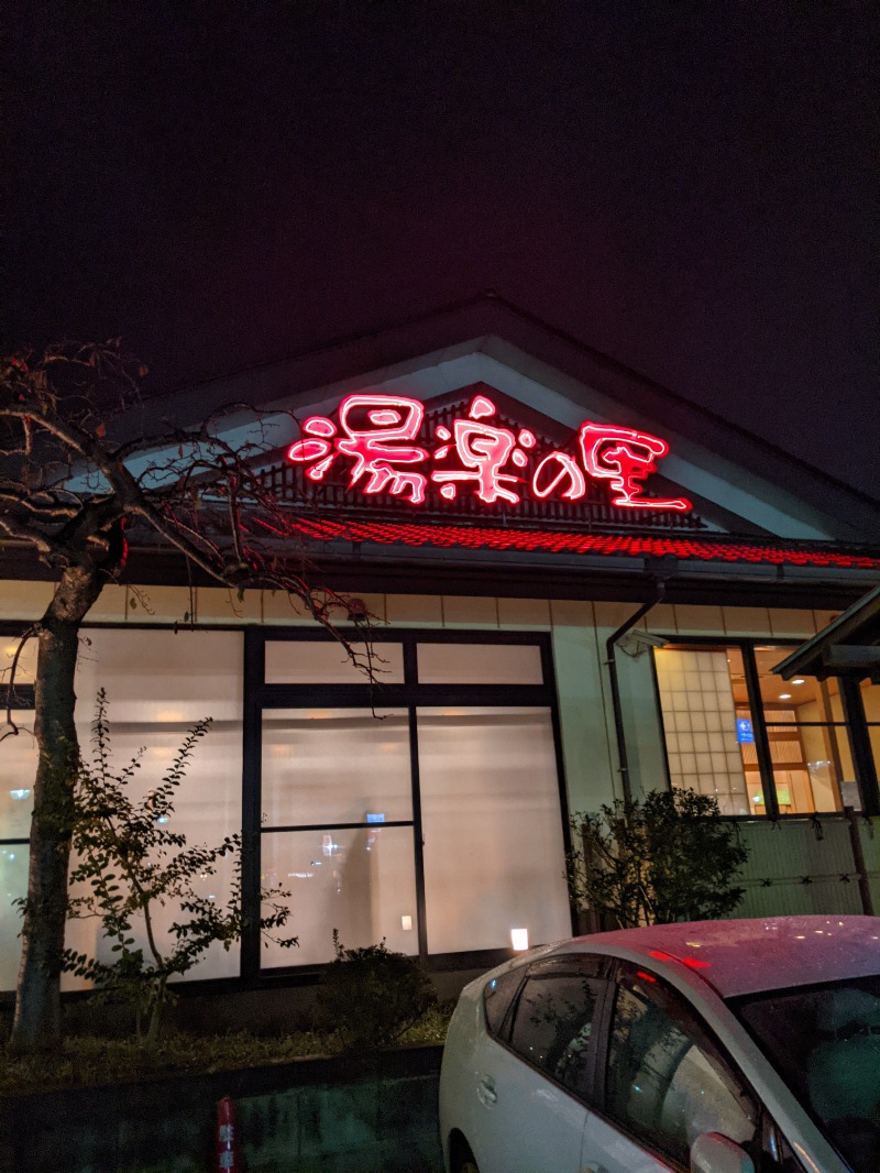 うっひーさんの湯楽の里 土浦店のサ活写真