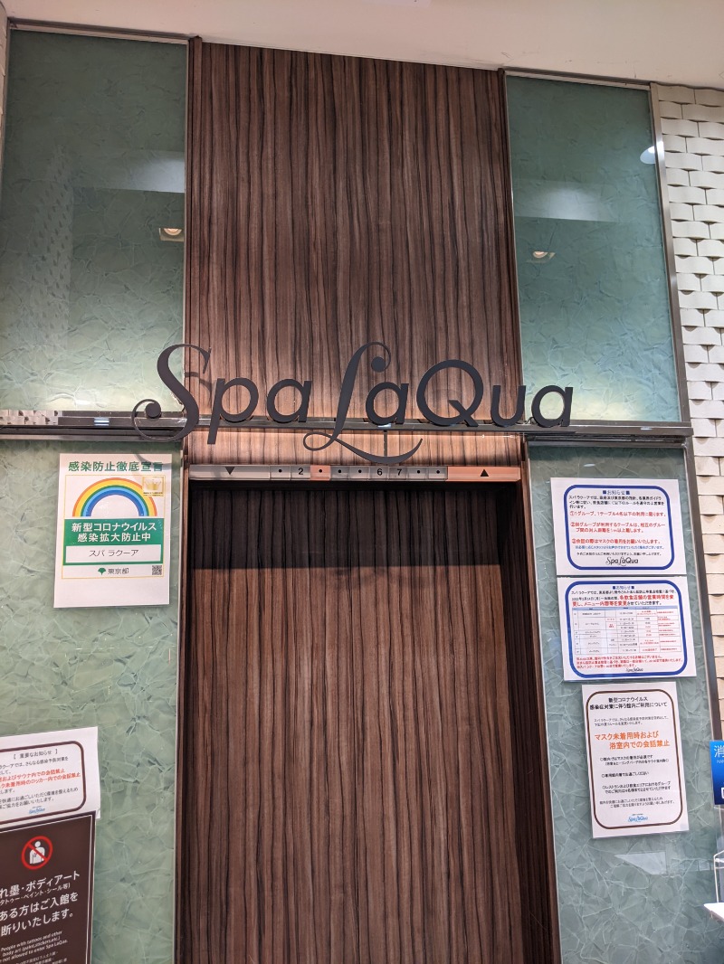 うっひーさんの東京ドーム天然温泉 Spa LaQua(スパ ラクーア)のサ活写真