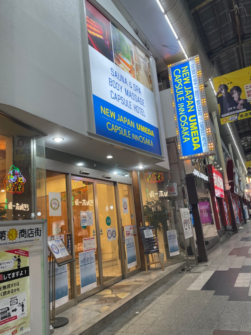 アマをさんのニュージャパン 梅田店(カプセルイン大阪)のサ活写真