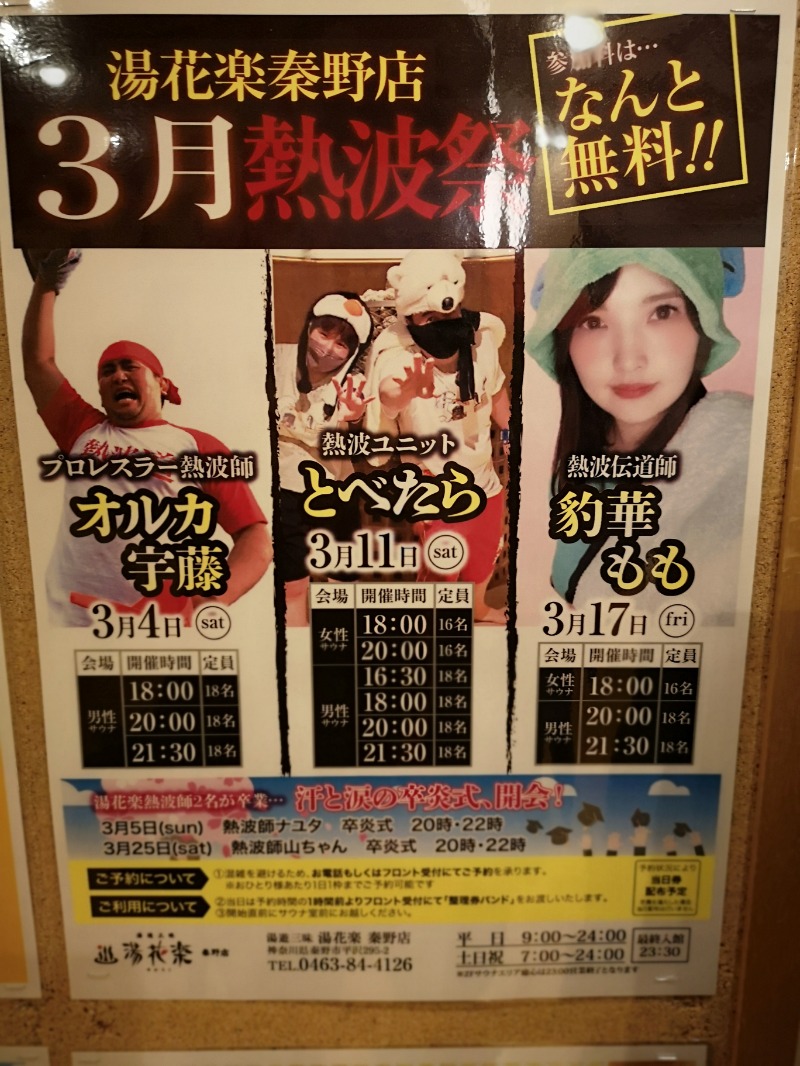 Big TownさんのSAUNA&SPA 湯花楽秦野店のサ活写真