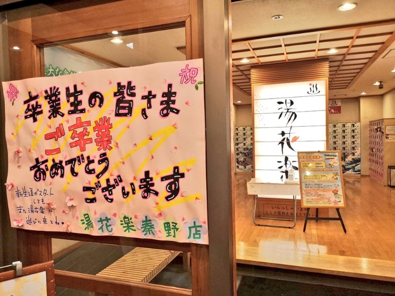 Big TownさんのSAUNA&SPA 湯花楽秦野店のサ活写真