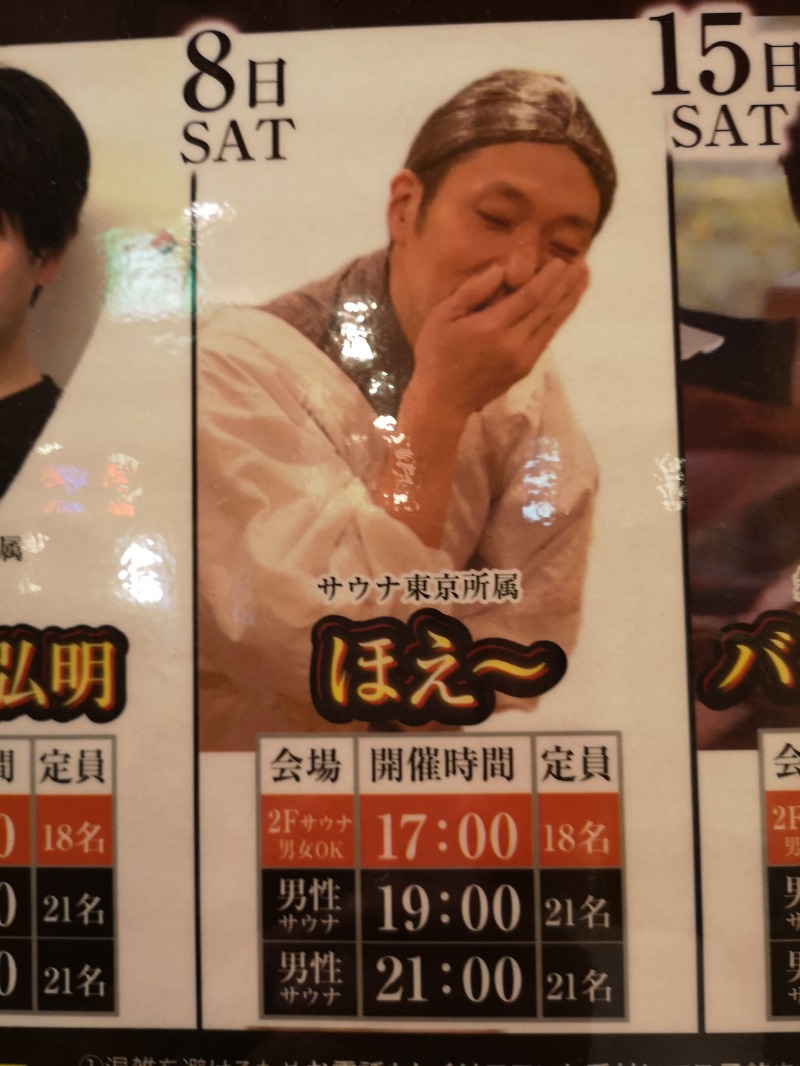 Big TownさんのSAUNA&SPA 湯花楽秦野店のサ活写真