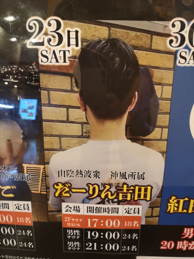 Big TownさんのSAUNA&SPA 湯花楽秦野店のサ活写真