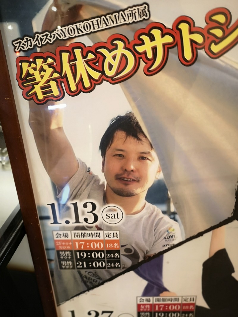 Big TownさんのSAUNA&SPA 湯花楽秦野店のサ活写真