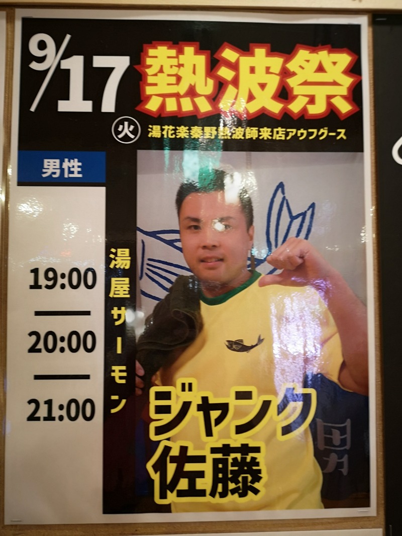 Big TownさんのSAUNA&SPA 湯花楽秦野店のサ活写真