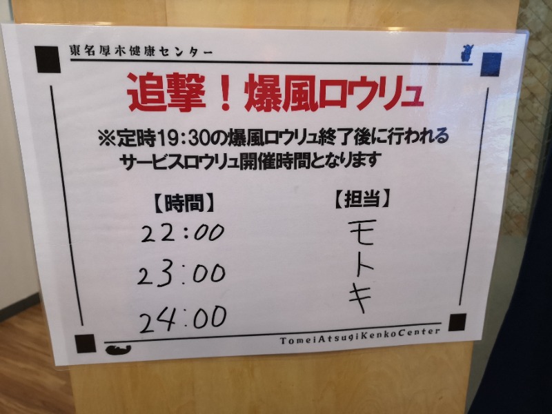 Big Townさんの湯乃泉 東名厚木健康センターのサ活写真