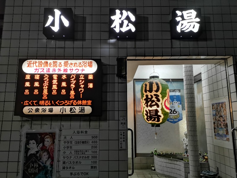 Big Townさんの小松湯のサ活写真