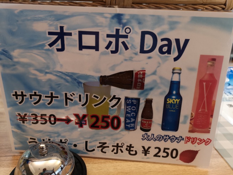 Big Townさんの富士山天然水SPA サウナ鷹の湯のサ活写真