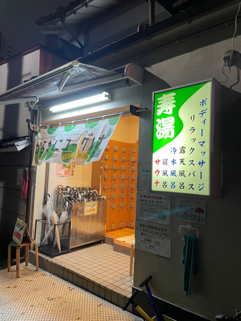 ありすさんの東上野 寿湯のサ活写真