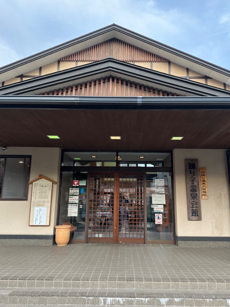 るいさんの踊り子温泉会館のサ活写真