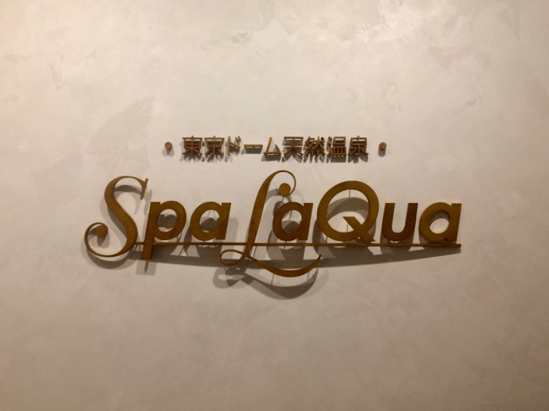 こめさんの東京ドーム天然温泉 Spa LaQua(スパ ラクーア)のサ活写真