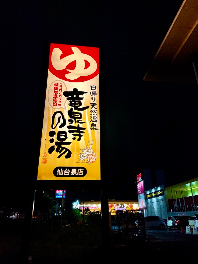 こめさんのスパメッツァ 仙台 竜泉寺の湯のサ活写真