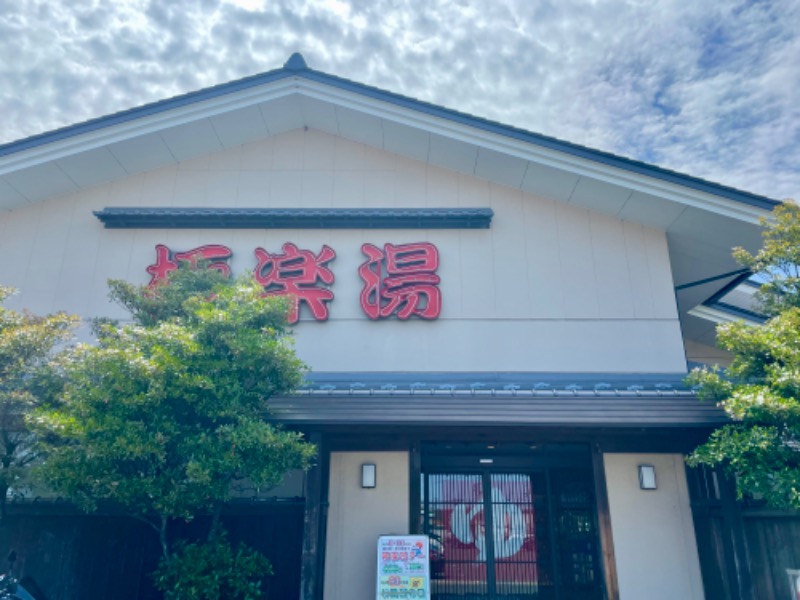 こめさんの極楽湯 名取店のサ活写真