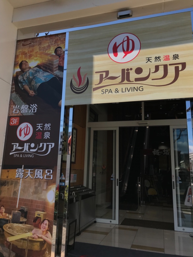 itochieさんの天然温泉アーバンクア SPA & LIVINGのサ活写真