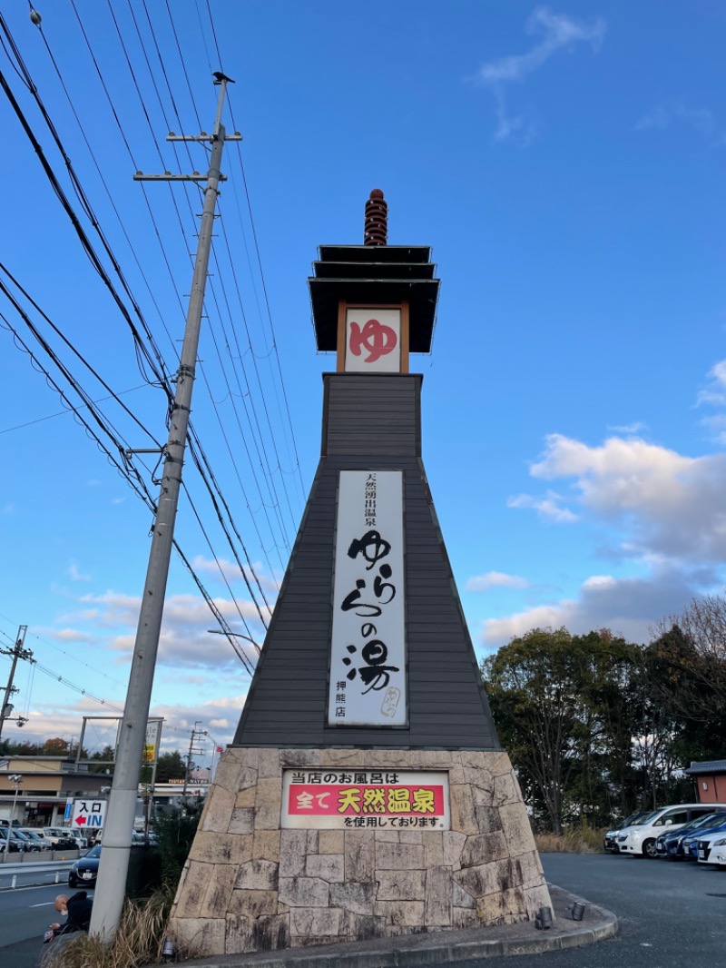 𝕊𝕆ℕ𝕆𝕂𝕆さんのゆららの湯 押熊店のサ活写真