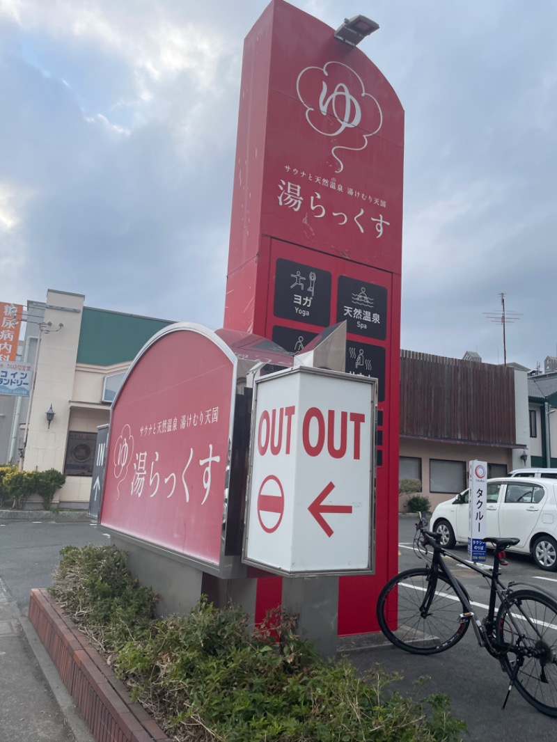 𝕊𝕆ℕ𝕆𝕂𝕆さんのサウナと天然温泉 湯らっくすのサ活写真