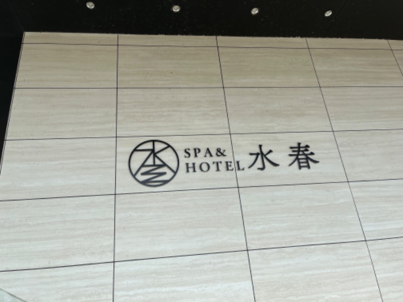 𝕊𝕆ℕ𝕆𝕂𝕆さんのSPA&HOTEL水春 松井山手のサ活写真