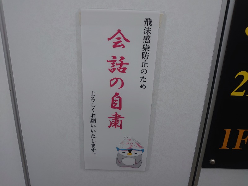 yukimi.Dさんのサウナセンター鶯谷本店のサ活写真