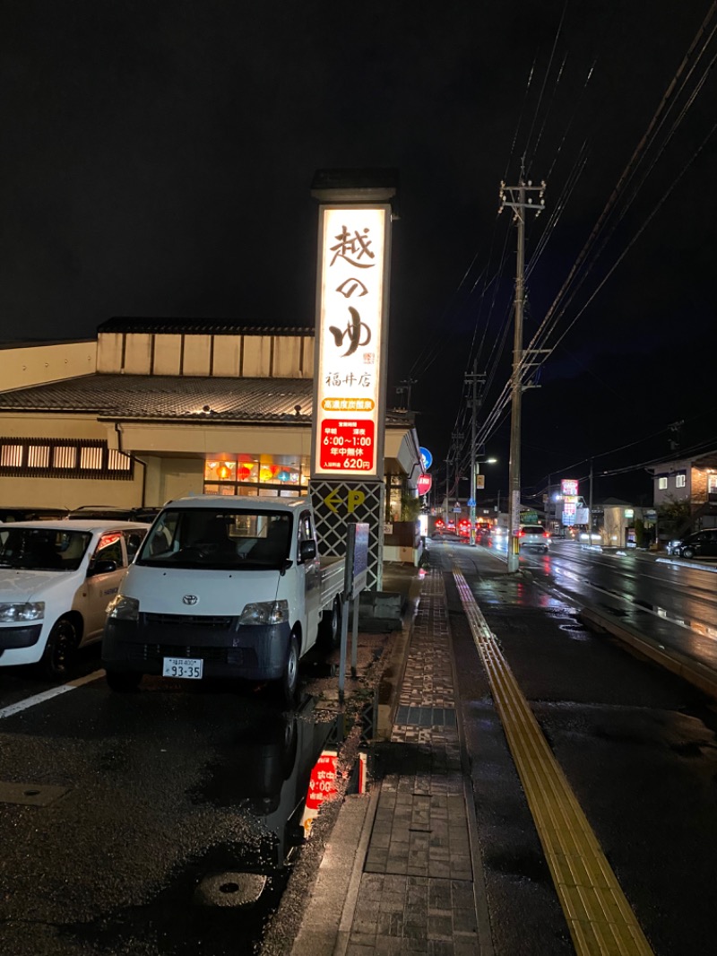 サウナ日記さんの越のゆ 福井店のサ活写真