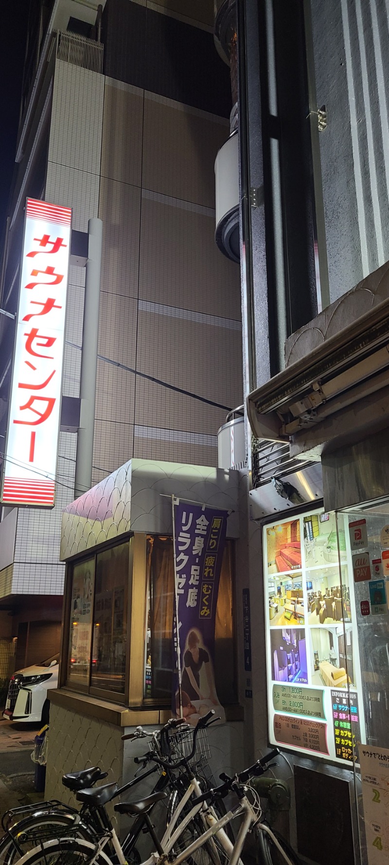 みやようさんのサウナセンター鶯谷本店のサ活写真