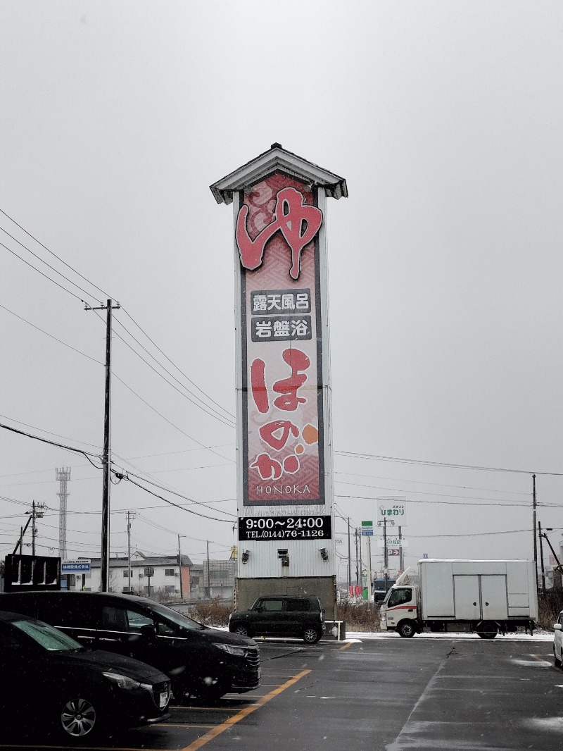 北国のニシパさんの苫小牧温泉ほのかのサ活写真