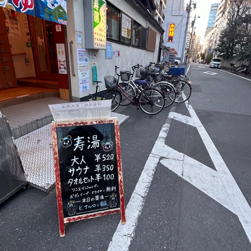 けんぴと🥵🥶🫠さんの東上野 寿湯のサ活写真