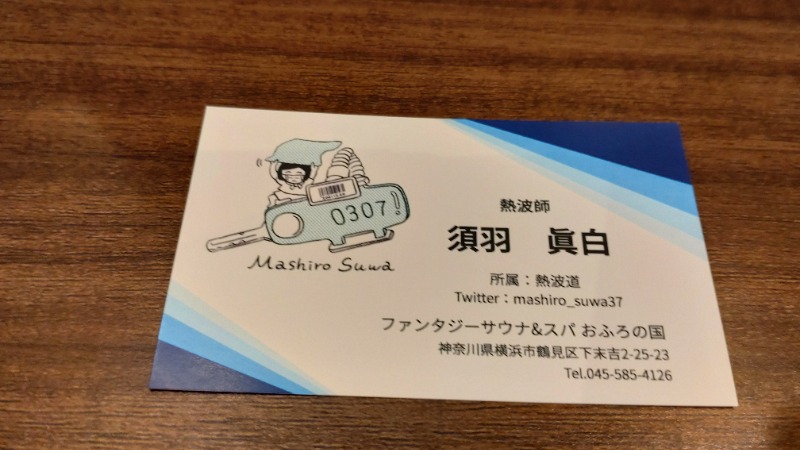 じゅんちさんのファンタジーサウナ&スパおふろの国のサ活写真