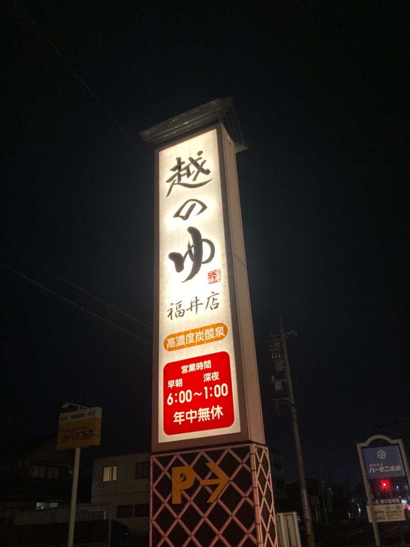 Tkcさんの越のゆ 福井店のサ活写真