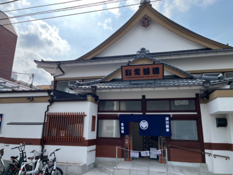 団さんの深川温泉 常盤湯のサ活写真