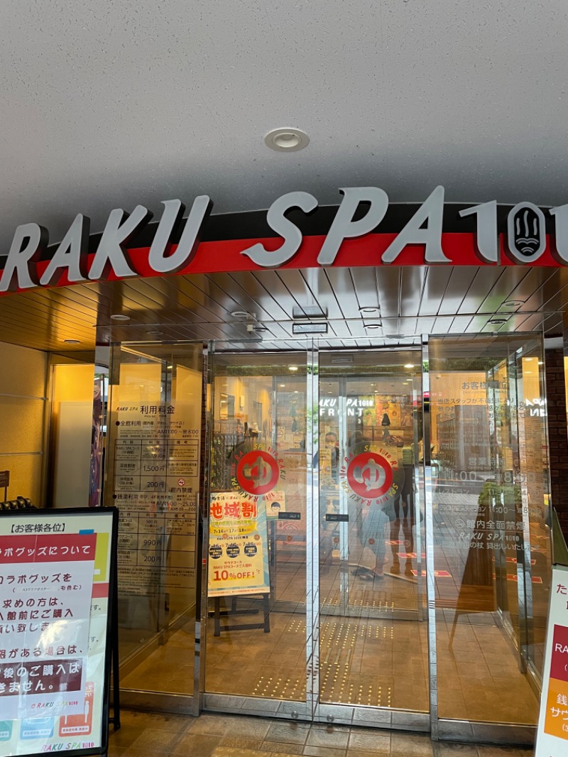 しのみくさんのRAKU SPA 1010 神田のサ活写真