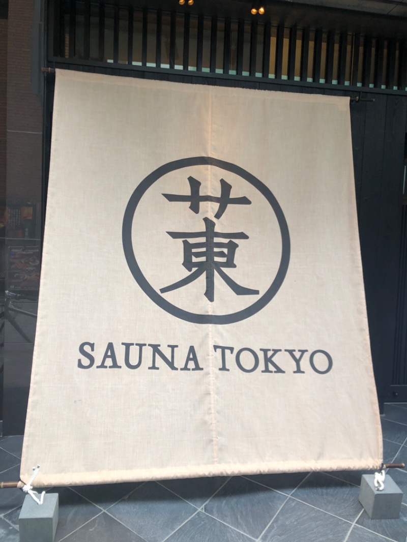 フィンさんのサウナ東京 (Sauna Tokyo)のサ活写真