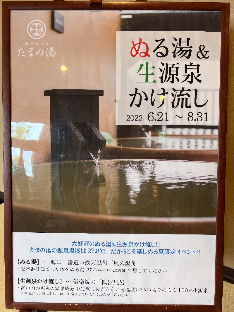 倉敷サウナー📷さんの瀬戸内温泉 たまの湯のサ活写真