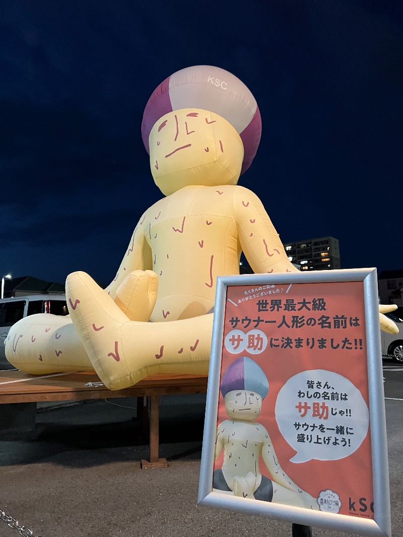 倉敷サウナー📷さんのしまなみ温泉 喜助の湯のサ活写真