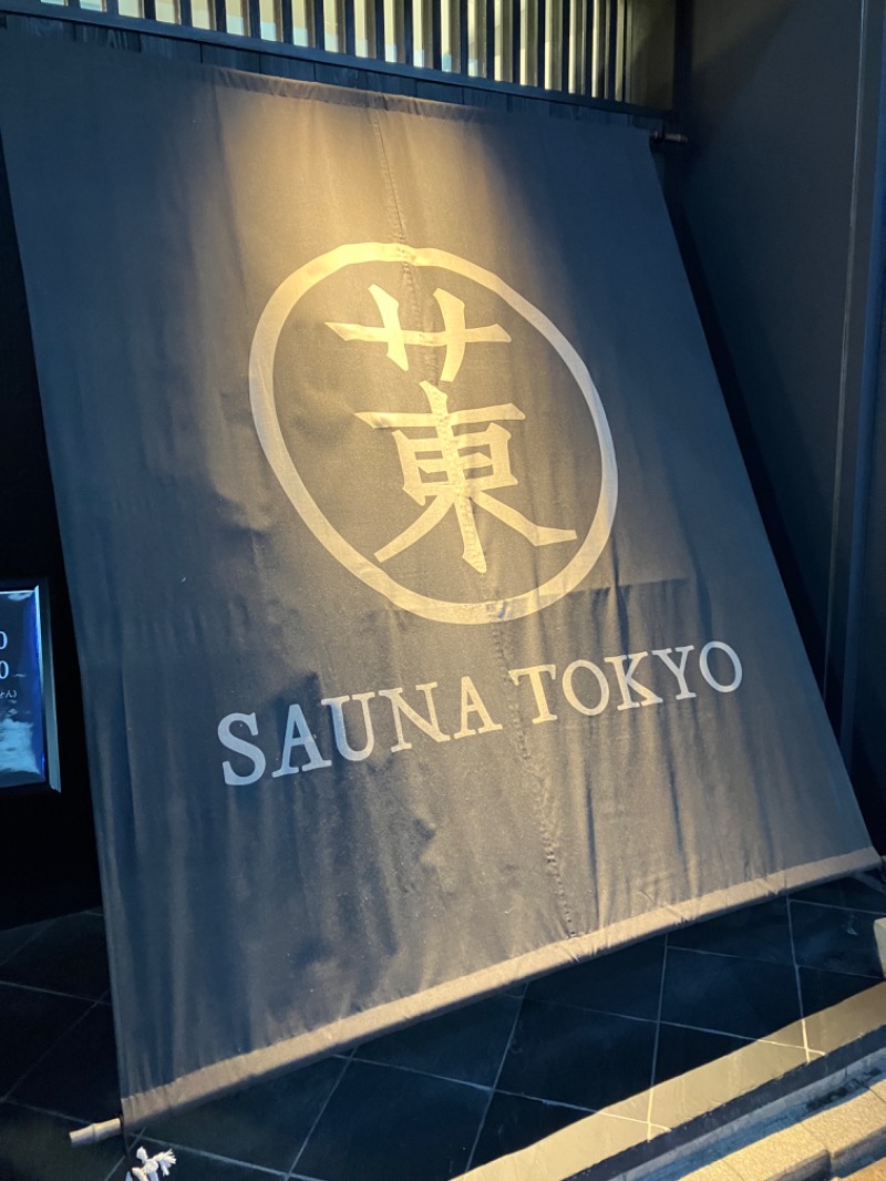 エリーさんのサウナ東京 (Sauna Tokyo)のサ活写真