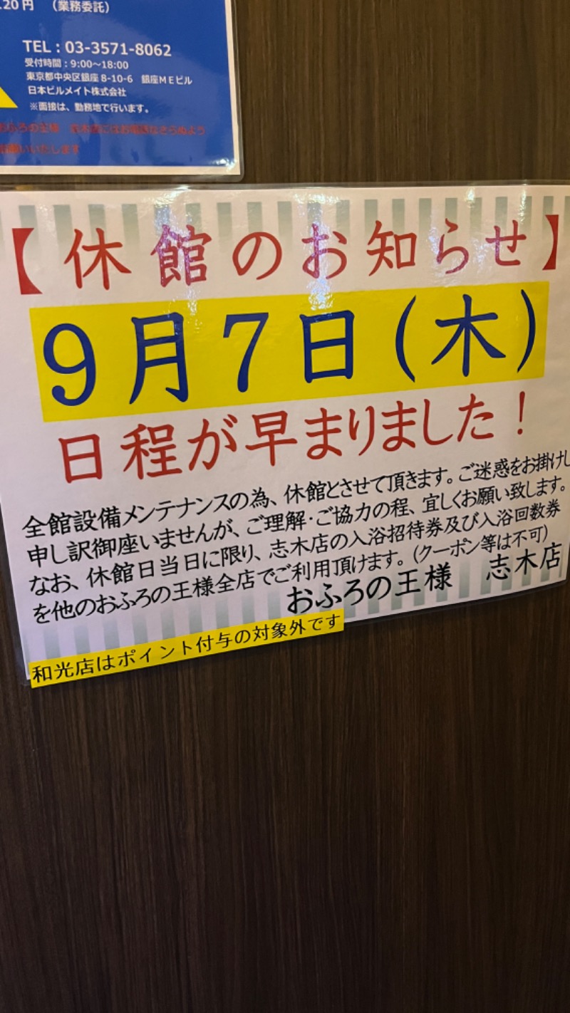 Sauna Refereeさんのおふろの王様 志木店のサ活写真