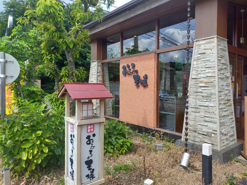 イトントゥさんのおふろの王様 花小金井店のサ活写真