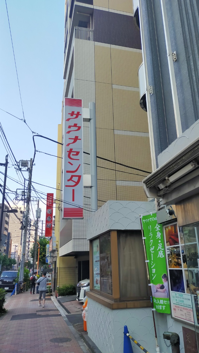 イトントゥさんのサウナセンター鶯谷本店のサ活写真