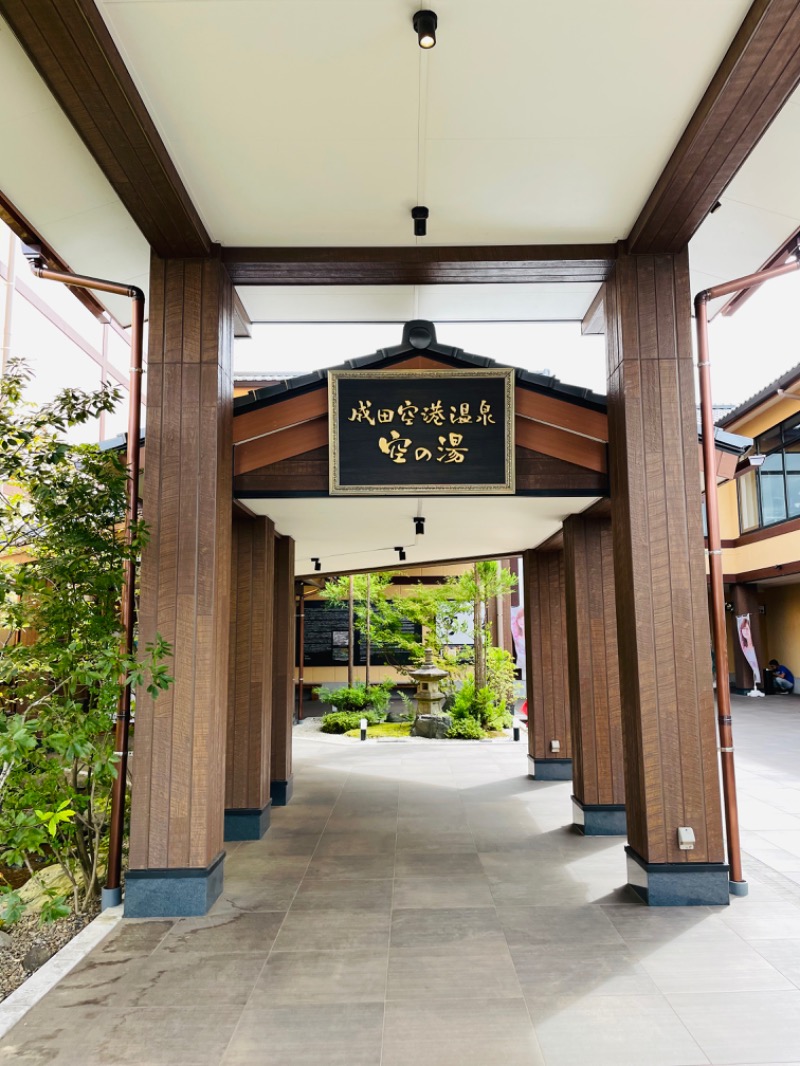 🧖‍♀️とある女子のサ活記録さんの成田空港温泉 空の湯のサ活写真