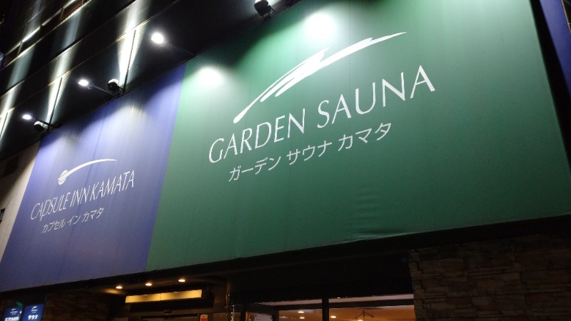 saunaDe musaLe TIEさんのガーデンサウナ蒲田 (カプセルイン蒲田)のサ活写真