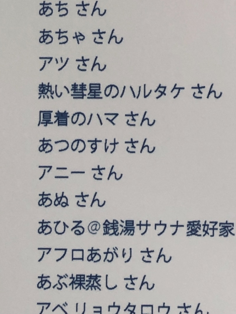 あつのすけさんのサ活（湯の泉 東名厚木健康センター, 厚木市