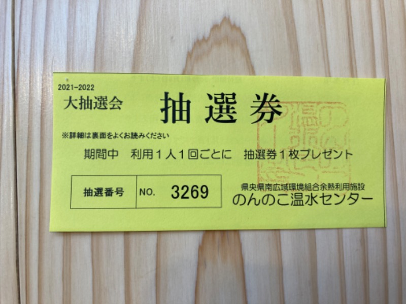 宮川三郎太さんの県央県南広域環境組合余熱利用施設のんのこ温水センターのサ活写真