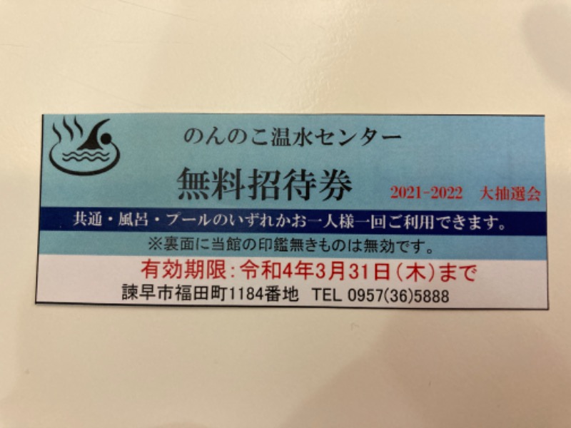 宮川三郎太さんの県央県南広域環境組合余熱利用施設のんのこ温水センターのサ活写真