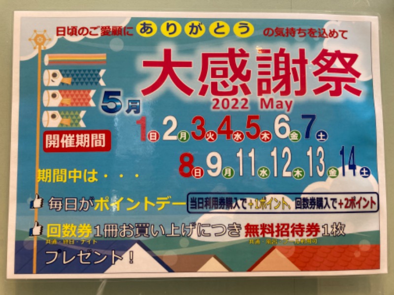 宮川三郎太さんの県央県南広域環境組合余熱利用施設のんのこ温水センターのサ活写真