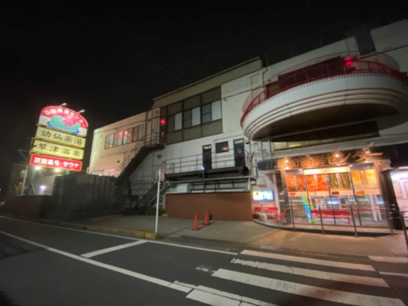 主任さんの湯乃泉 草加健康センターのサ活写真