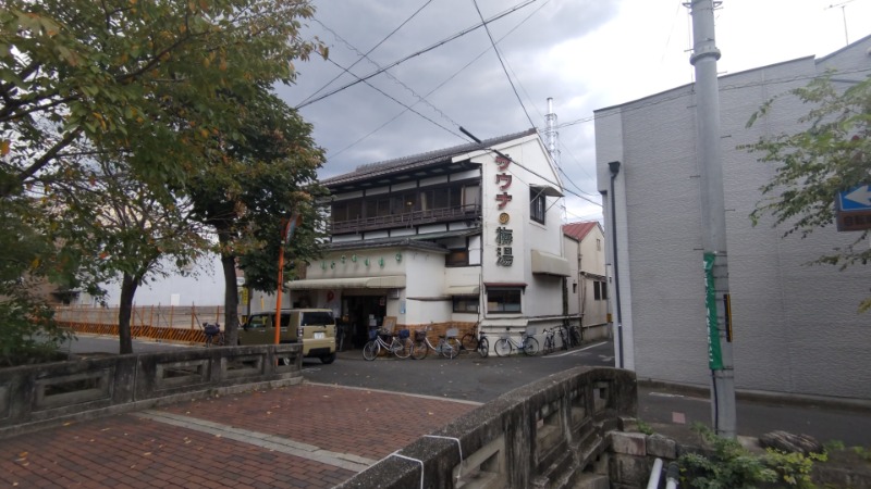 よー へーさんのサウナの梅湯のサ活写真