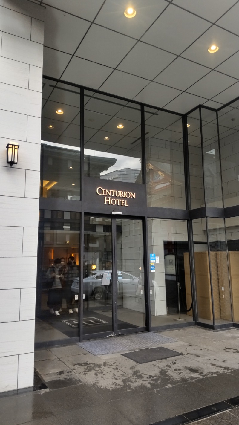よー へーさんのセンチュリオンホテル&スパ札幌のサ活写真