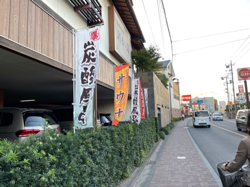 アミノレッドさんの天然戸田温泉 彩香の湯のサ活写真