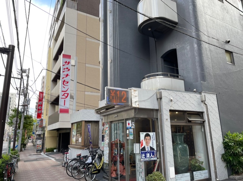 アミノレッドさんのサウナセンター鶯谷本店のサ活写真