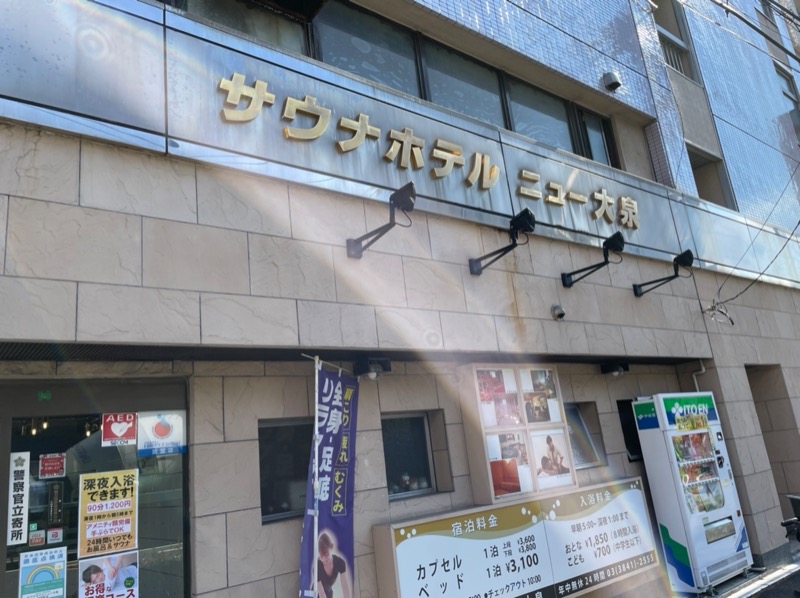 アミノレッドさんのサウナセンター稲荷町(旧サウナホテルニュー大泉 稲荷町店)のサ活写真